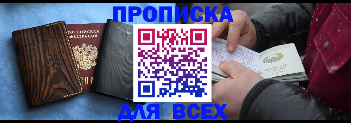 временная прописка в Кировской области