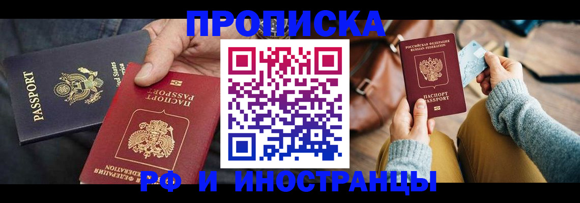 прописка в Кировской области