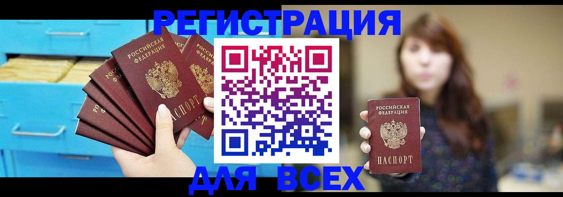 купить прописку в Кировской области