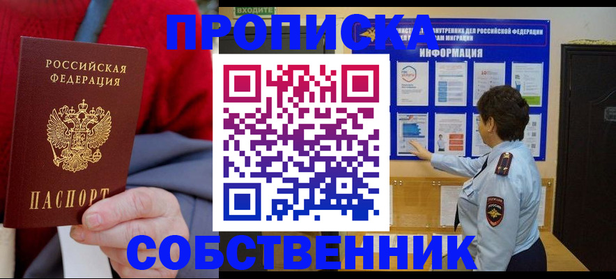 прописка для работы в Кировской области