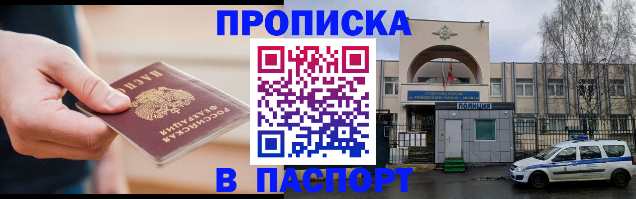 прописка для работы в Кировской области